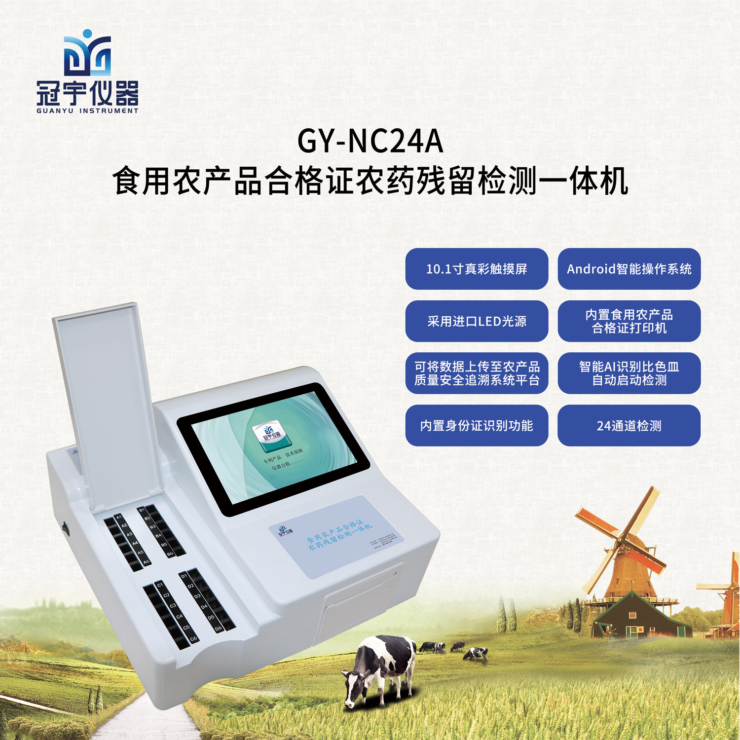 食用農(nóng)產(chǎn)品合格證農(nóng)藥殘留檢測一體機